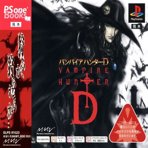 Vampire Hunter D (Japan) (Rev 1)